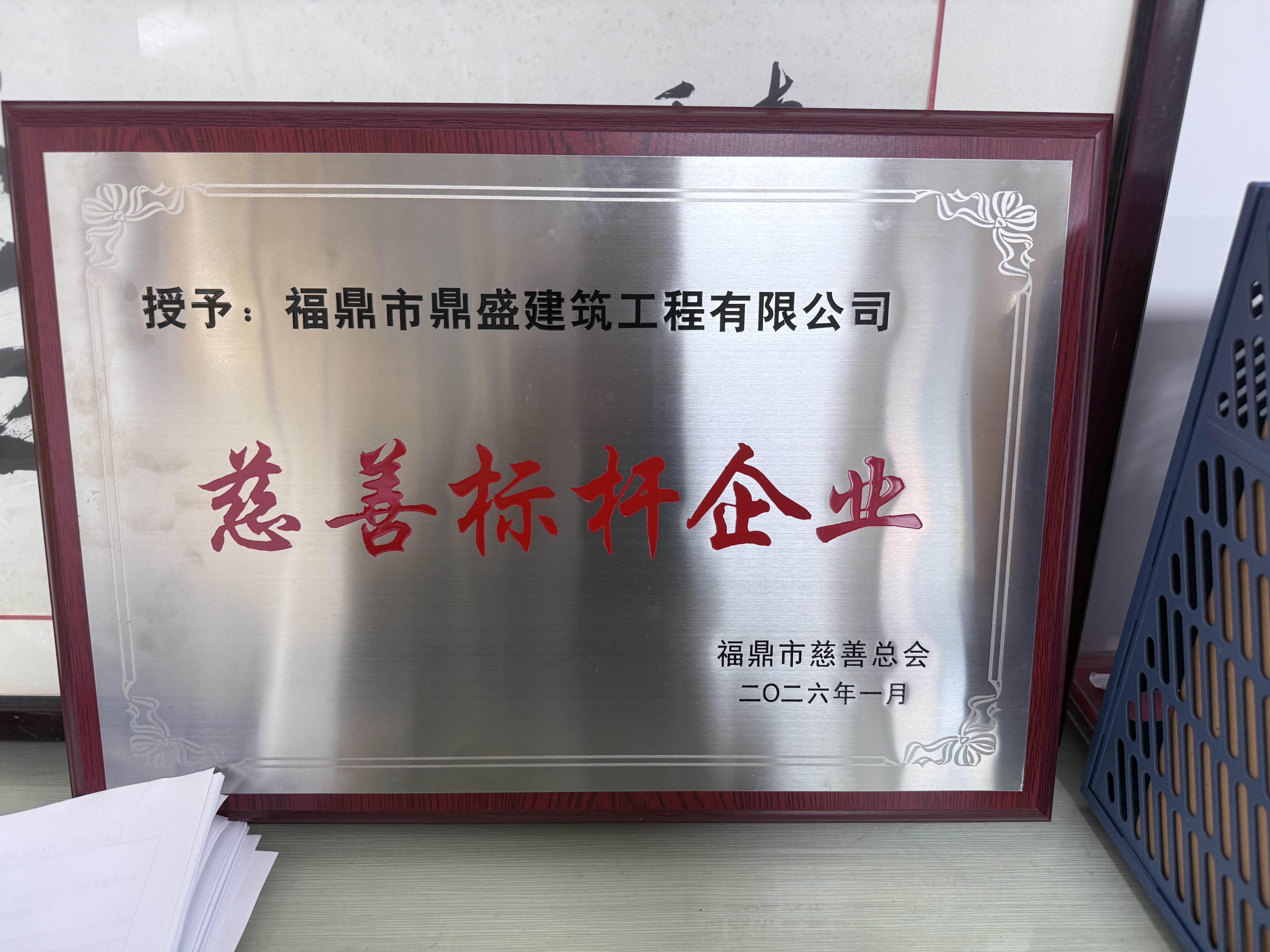 慈善标杆企业