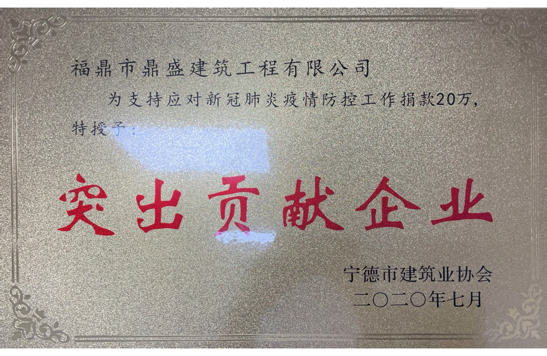 突出贡献企业