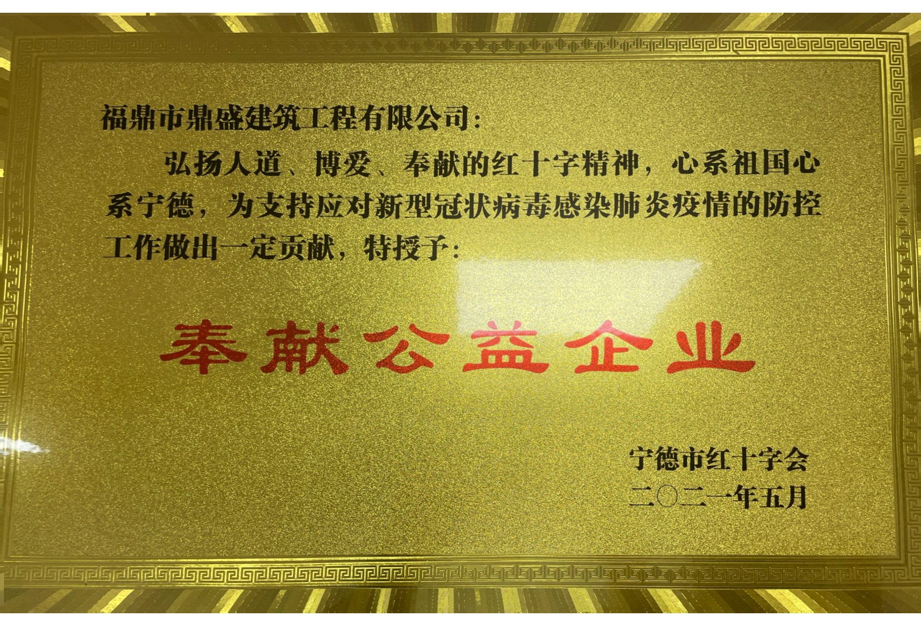 奉献公益企业