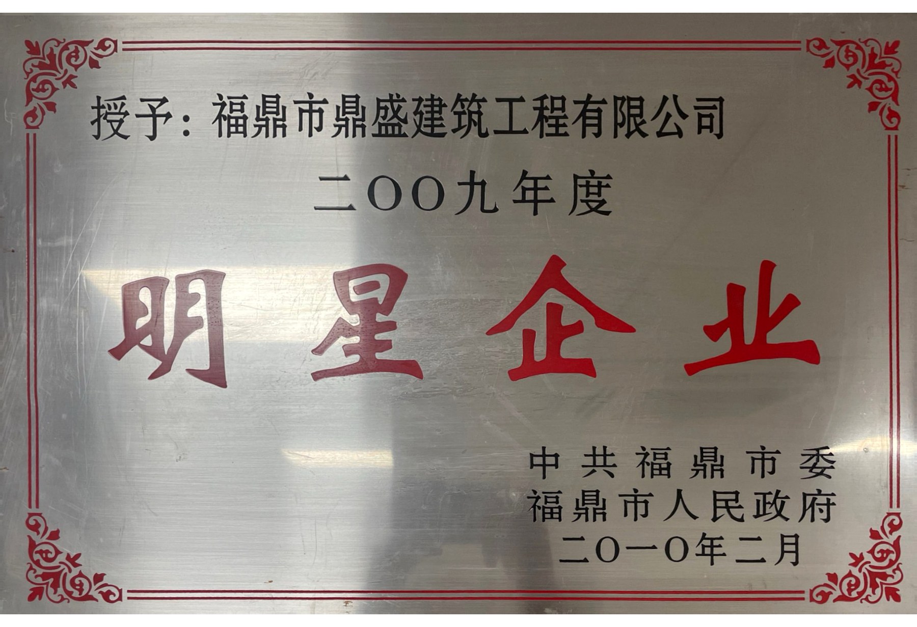 2009年度明星企业