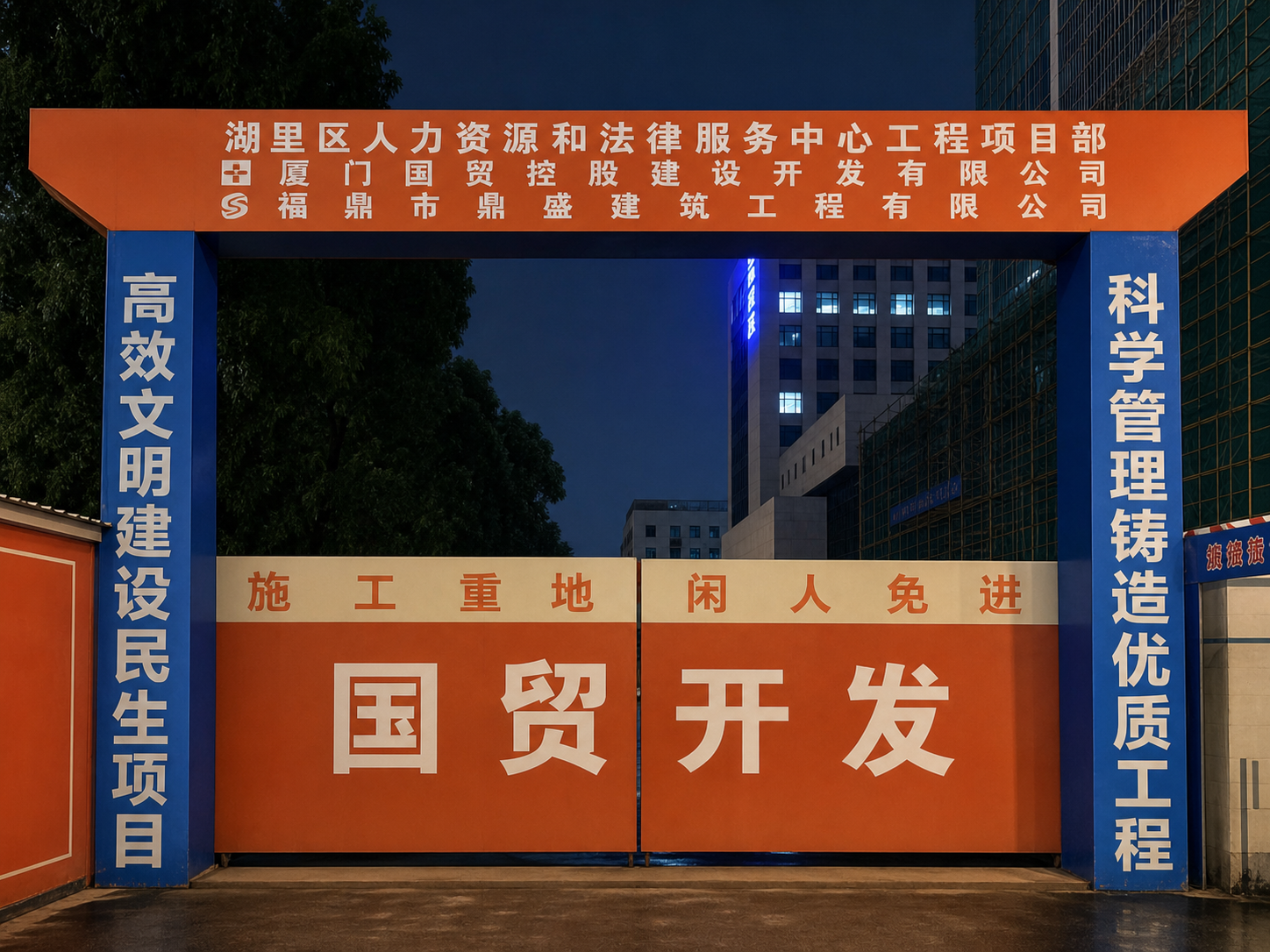 湖里区人力资源和法律服务中心工程项目部门楼